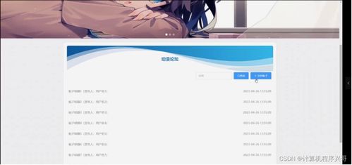 基于SSM框架的動(dòng)漫網(wǎng)站設(shè)計(jì)與實(shí)現(xiàn)——Noww09電腦動(dòng)漫制作平臺(tái)