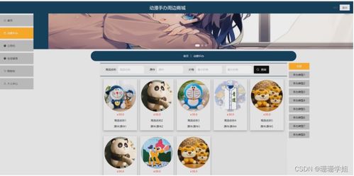 計算機畢業設計ssm動漫手辦周邊商城70sa19 附源碼 新手必備